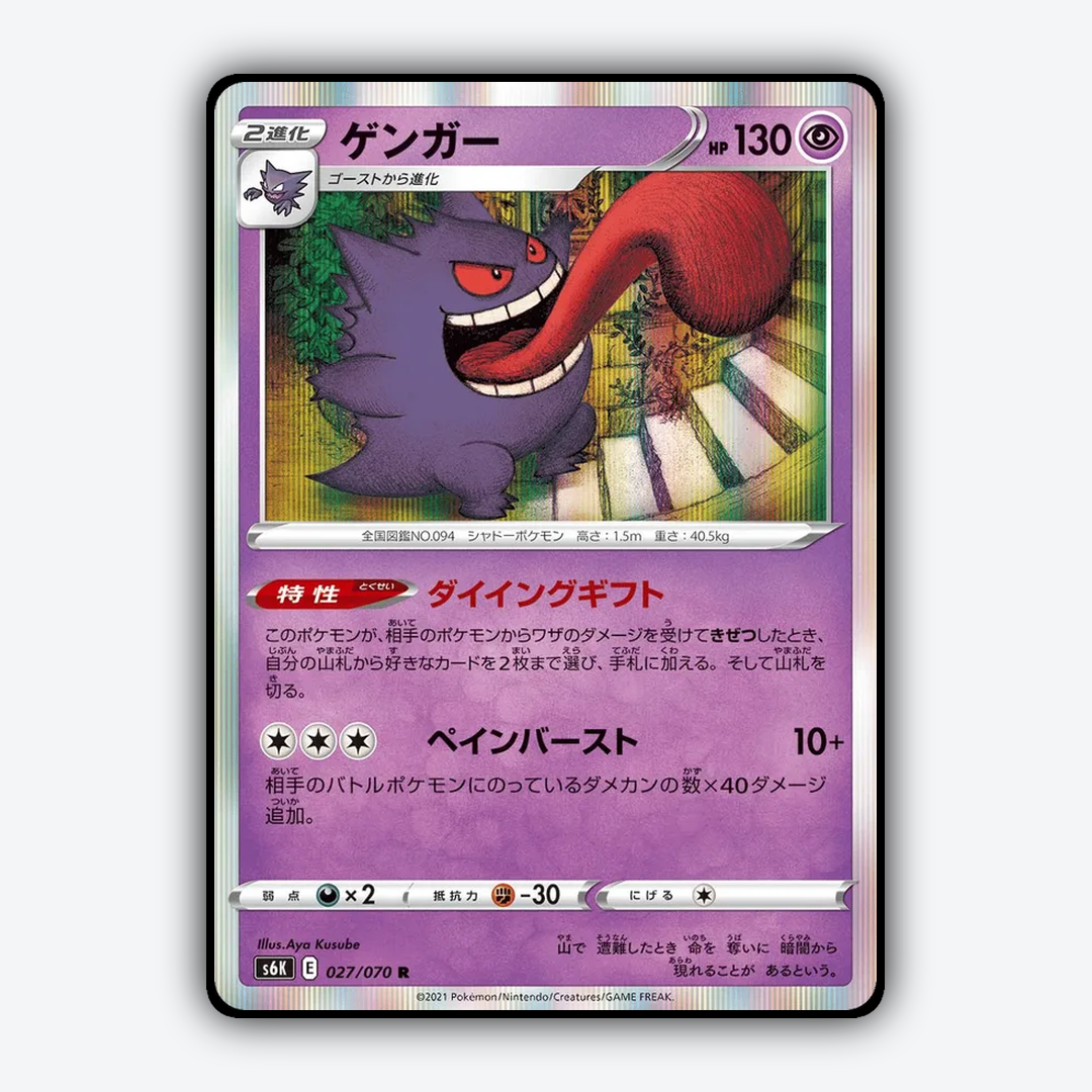 Gengar 027/070 - Jet-Black Spirit Set - Card Rug (JP)