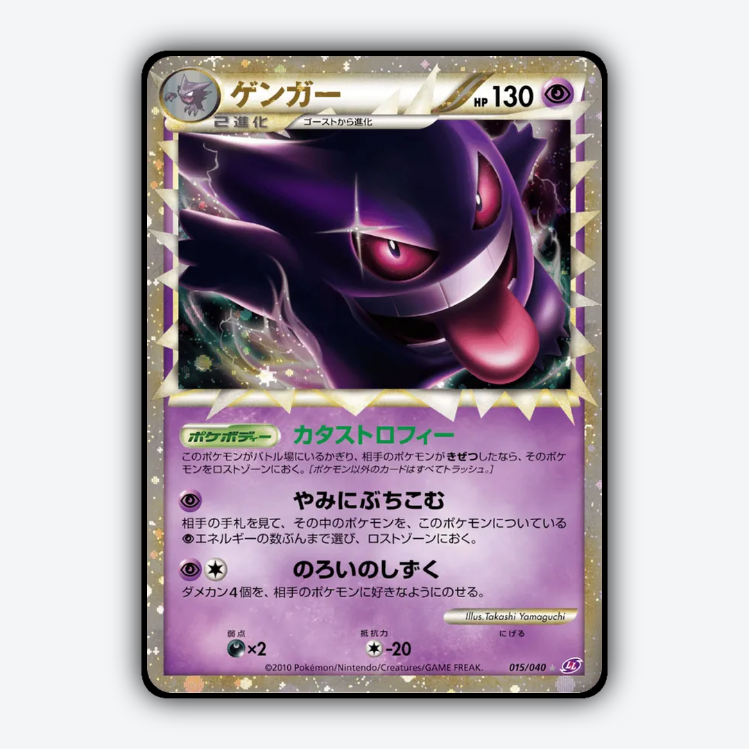 Gengar 015/040 - Lost Link Set - Card Rug (JP)