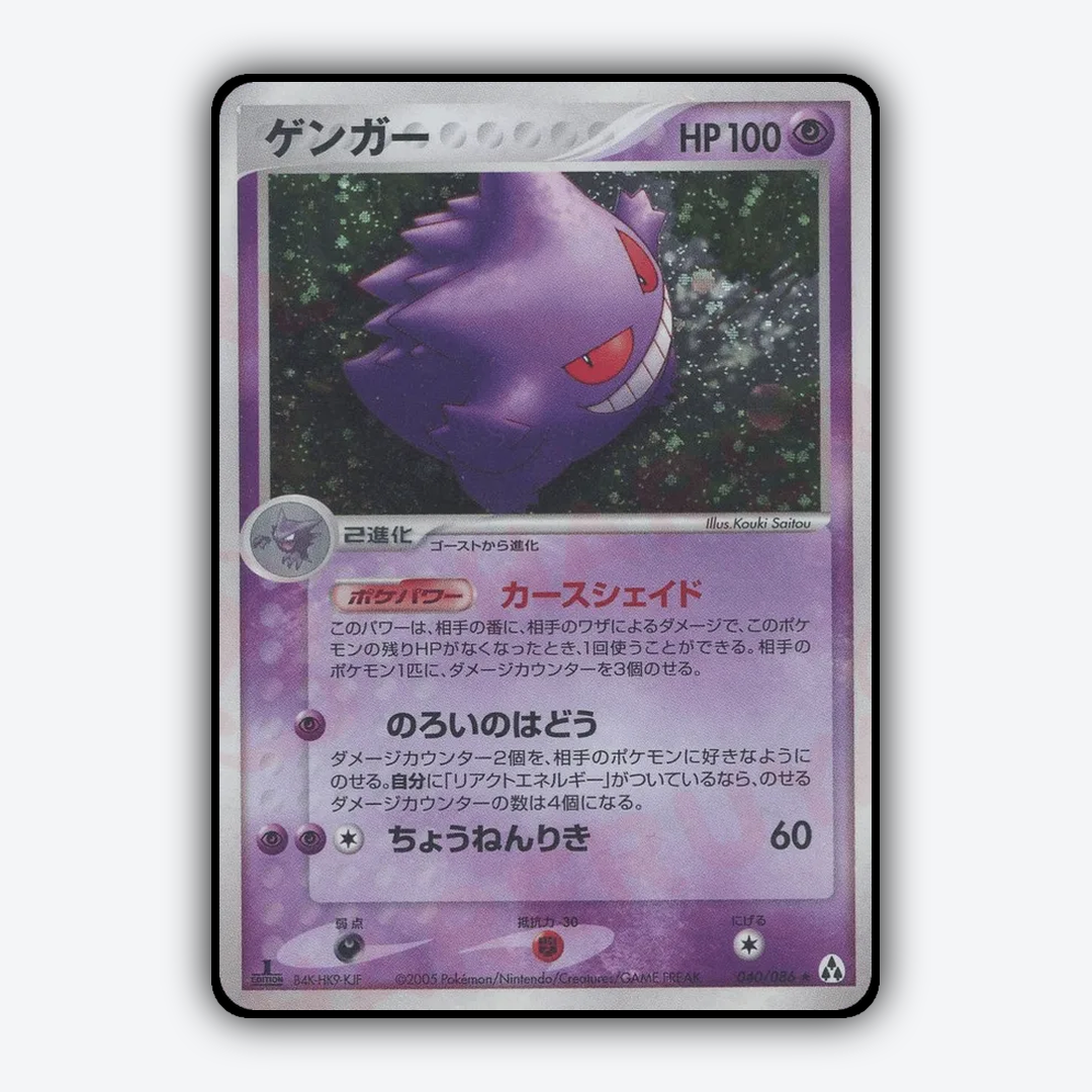 Gengar 040/086 - Mirage Forest Set - Card Rug (JP)