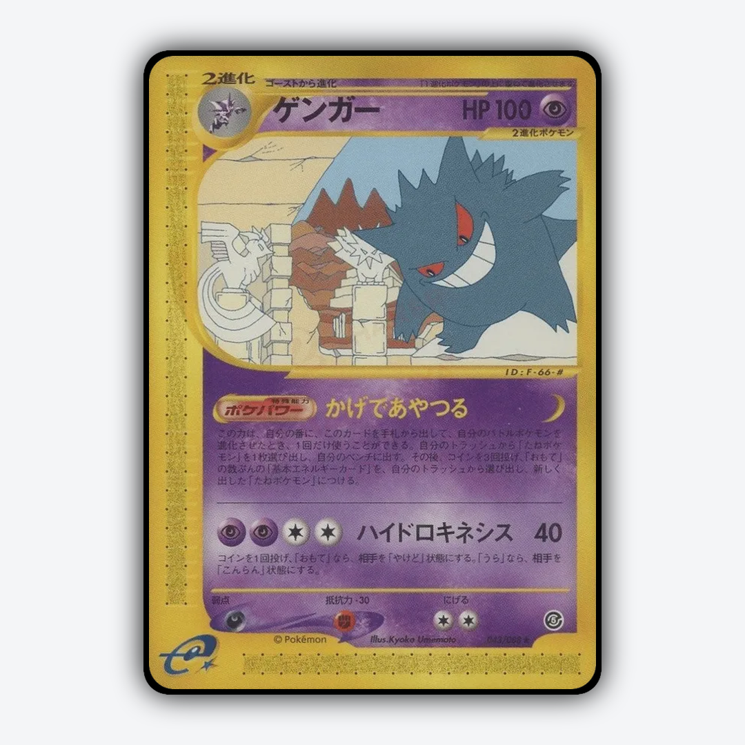 Gengar 043/088 - Mysterious Mountains Set - Card Rug (JP)