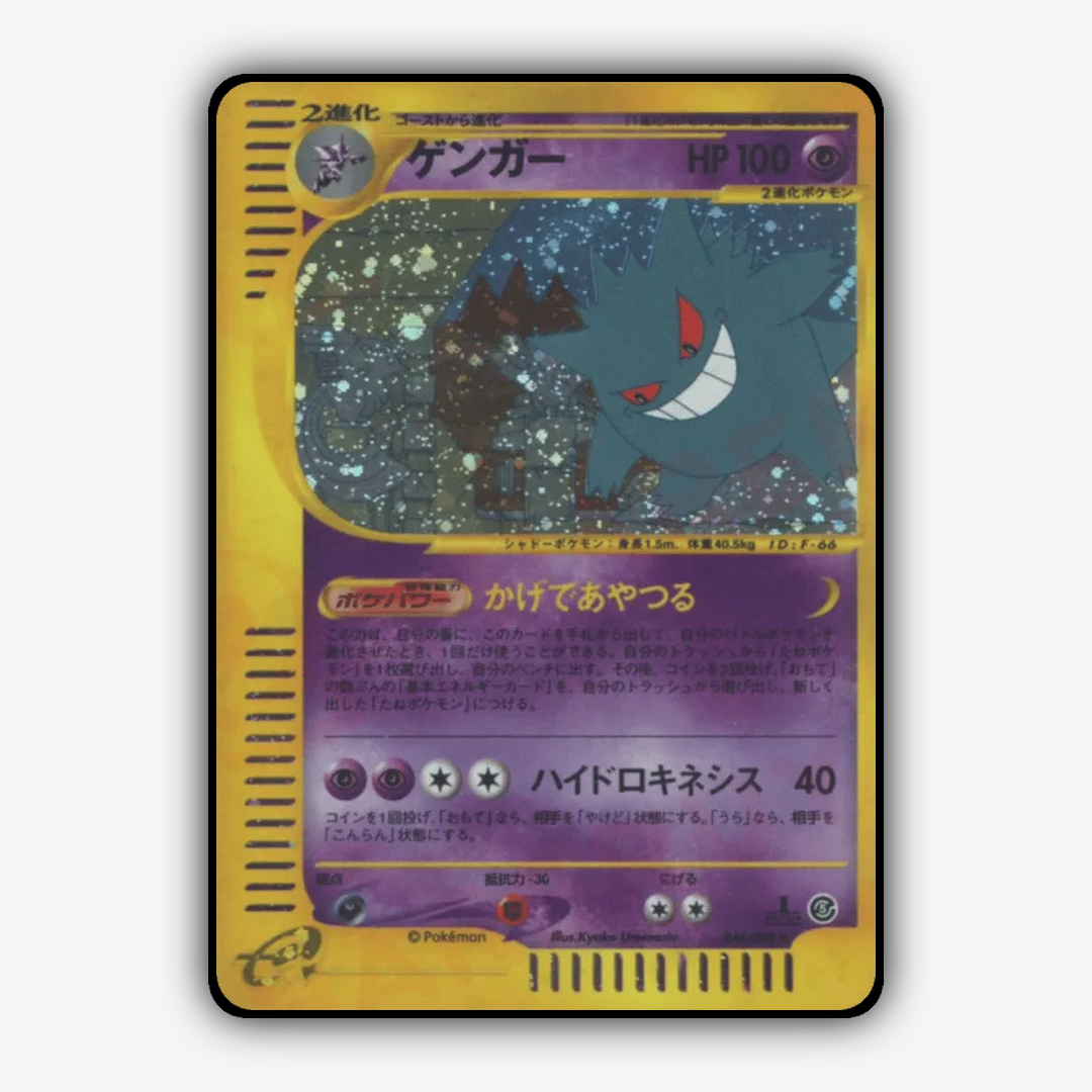 Gengar 044/088 - Mysterious Mountains Set - Card Rug (JP)