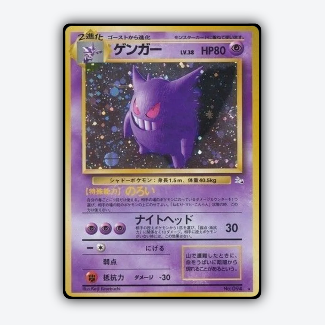 Gengar 031 - Mystery of the Fossils Set - Card Rug (JP)