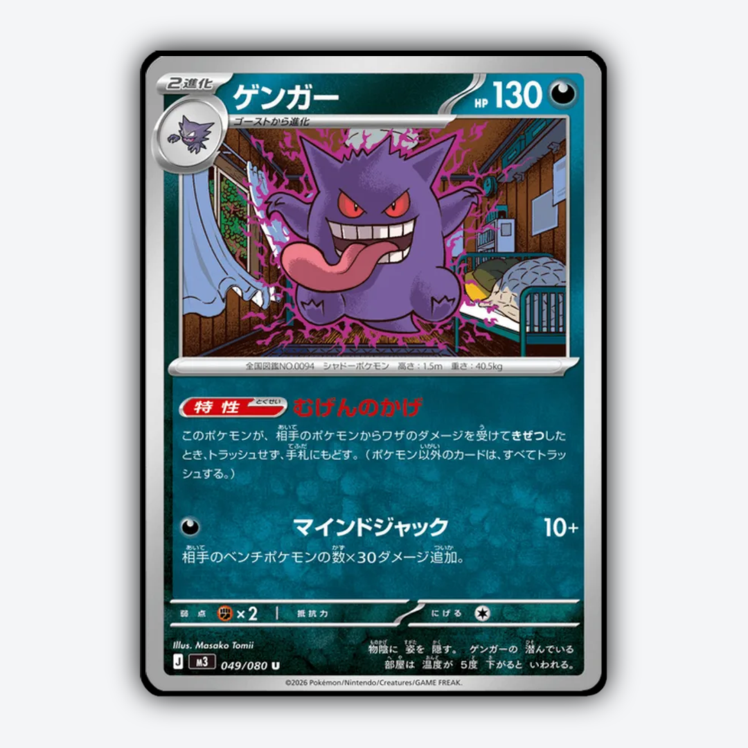 Gengar 049/080 - Nihil Zero Set - Card Rug (JP)