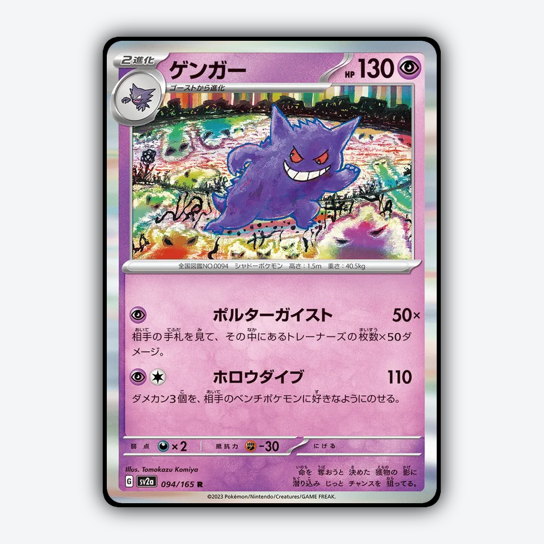 Gengar 094/165 - Pokémon Card 151 Set - Card Rug (JP)