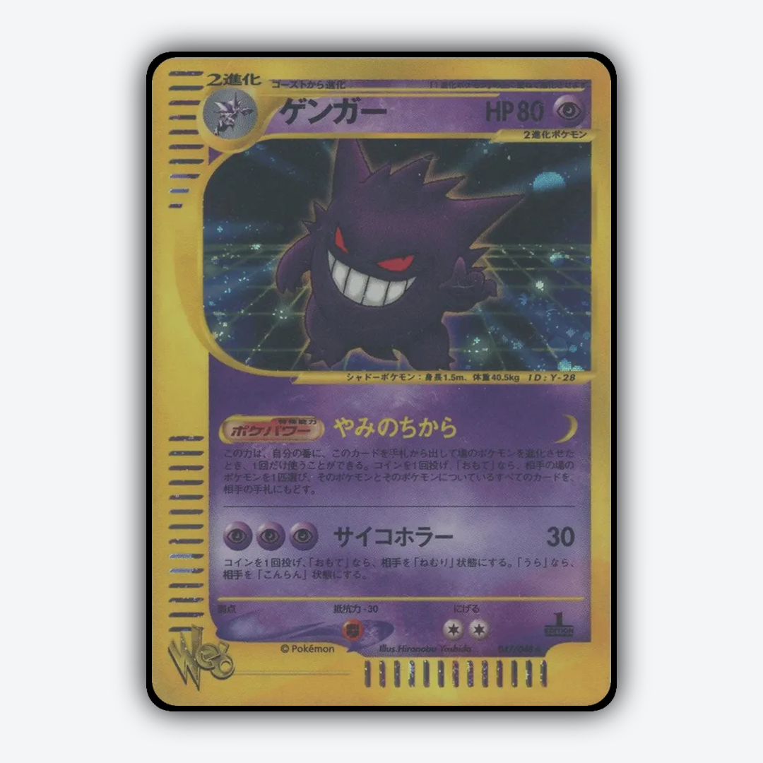 Gengar 047/048 - Pokémon Web Set - Card Rug (JP)