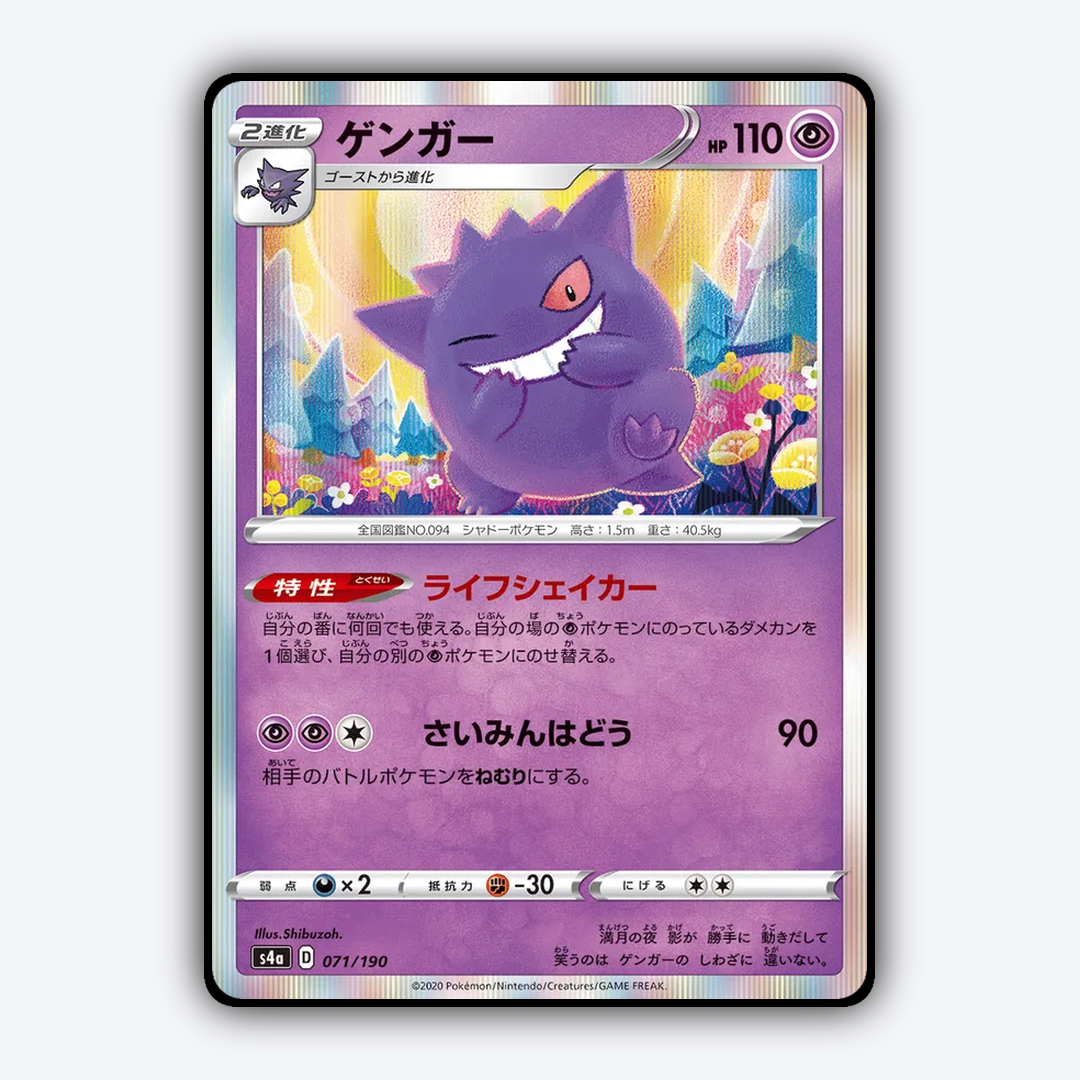 Gengar_Shiny_Star_V_071-190.png