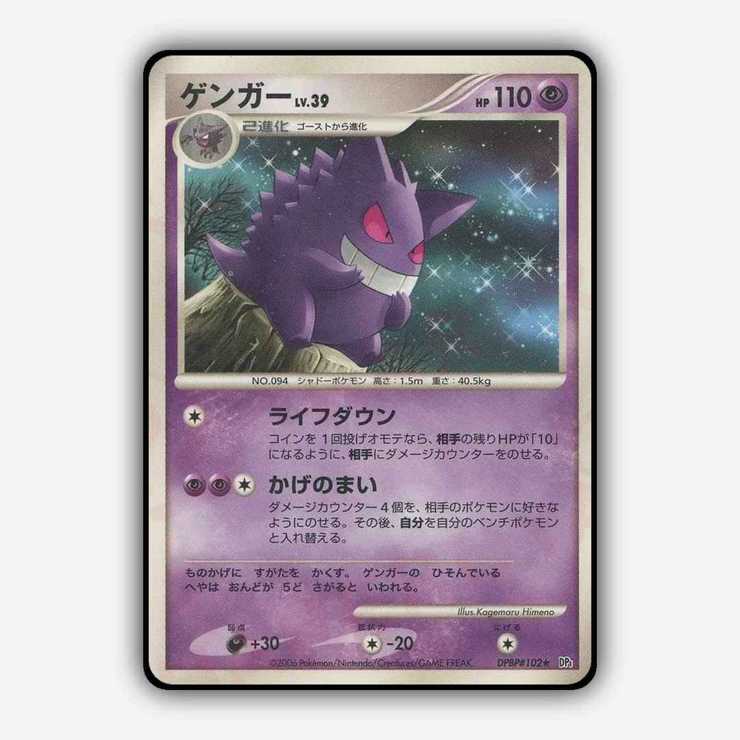 Gengar 014 - Space Time Creation Set - Card Rug (JP)