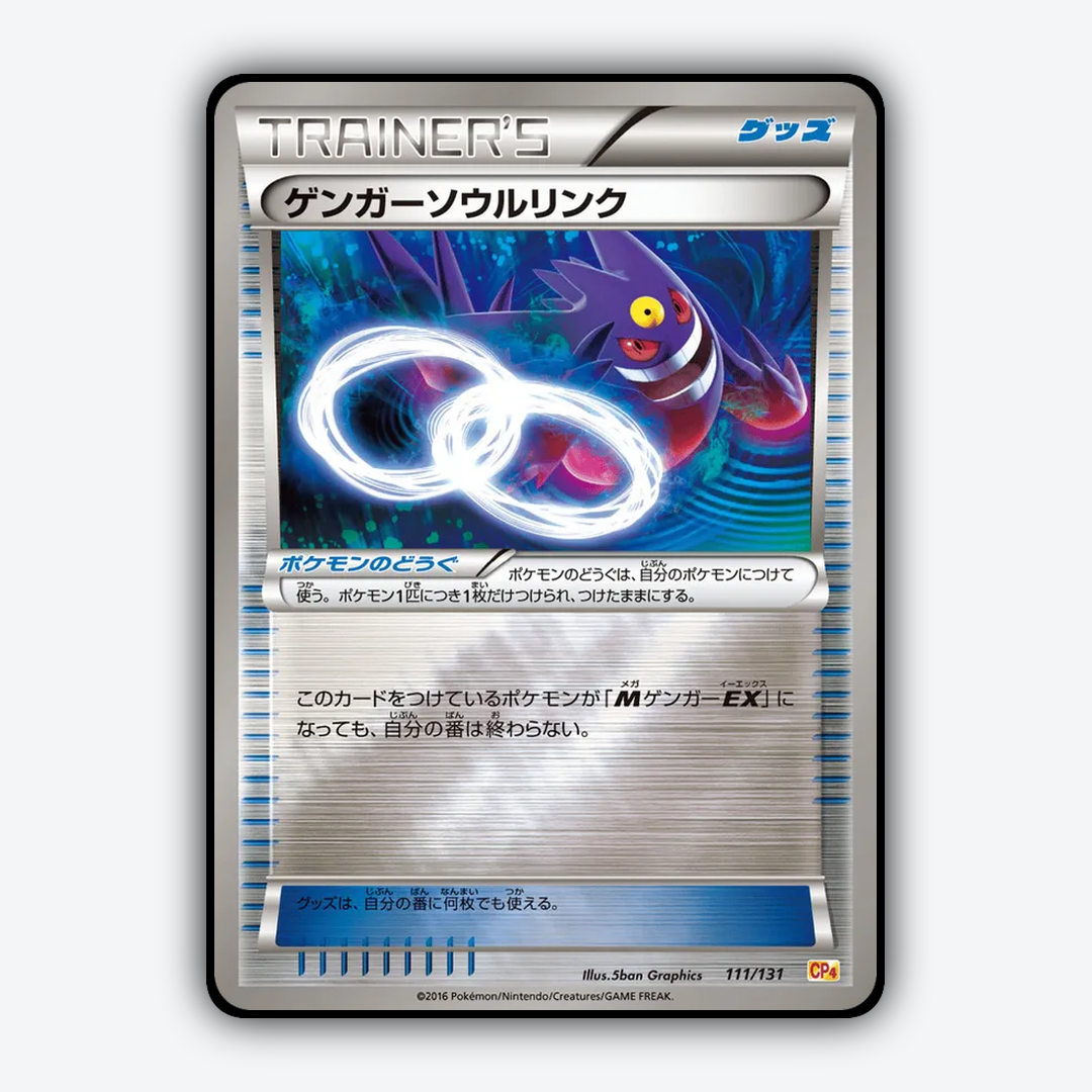 Gengar Spirit Link 111/131 - Premium Champion Pack Set - Card Rug (JP)