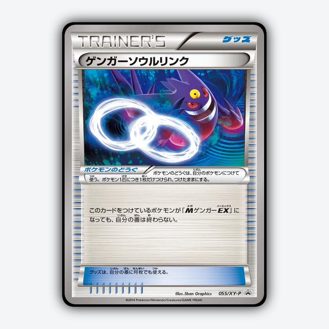 Gengar Spirit Link #55 - XY Promos Set - Card Rug