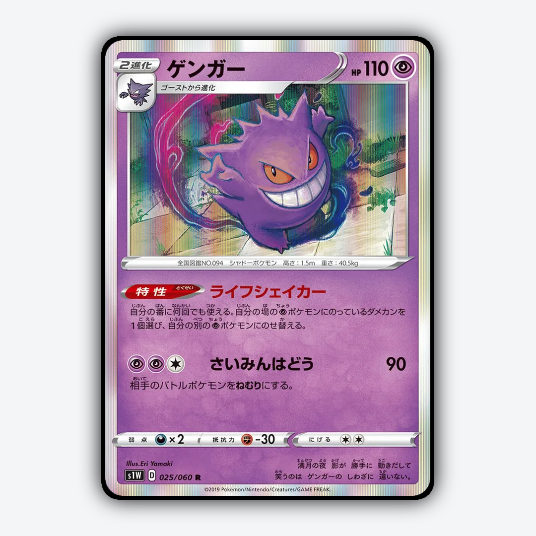 Gengar 025/060 - Sword Set - Card Rug (JP)