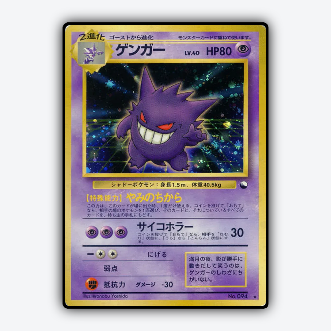 Gengar 076 - Unnumbered Promos Set - Card Rug (JP)