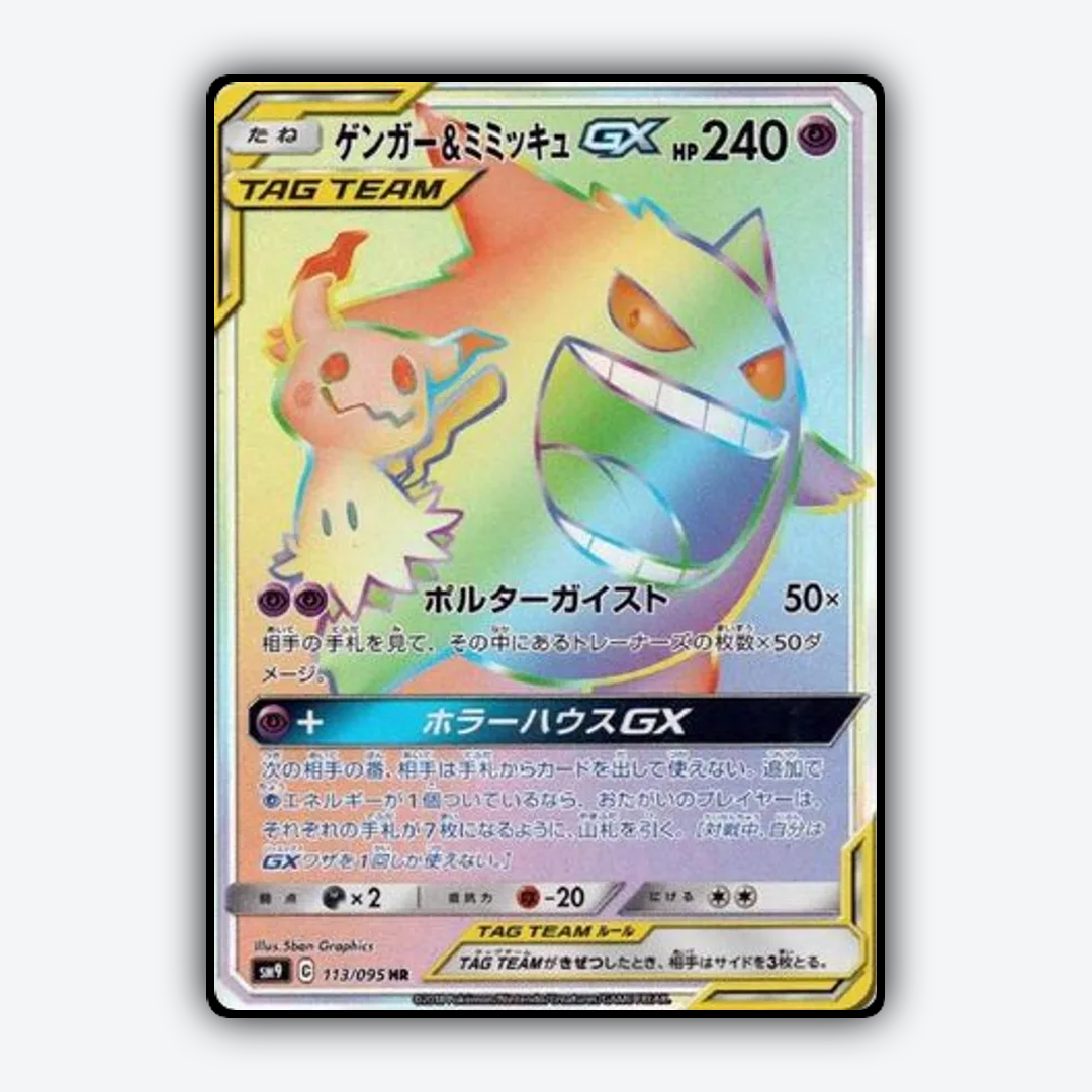 Gengar & Mimikyu-GX 113/095 - Tag Bolt Set - Card Rug (JP)