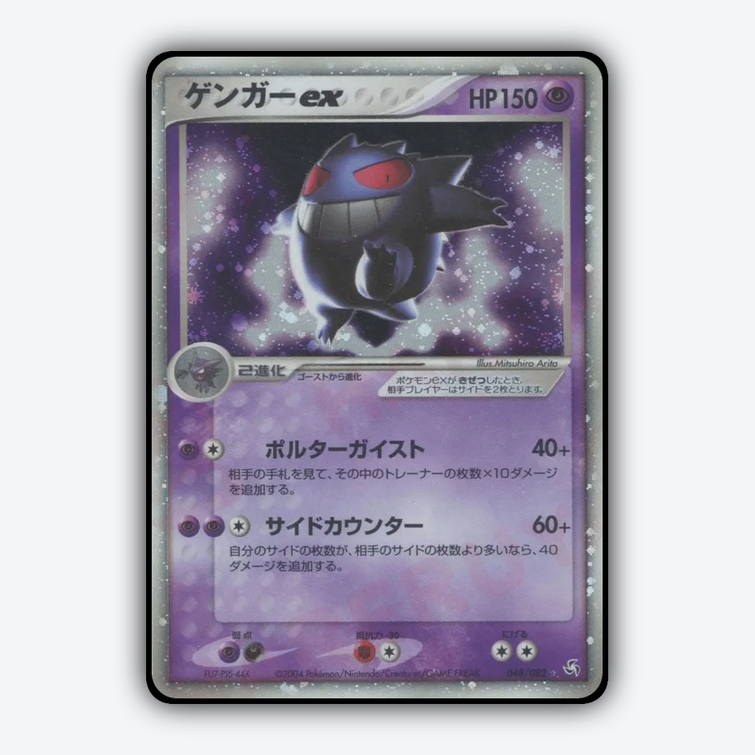 Gengar ex 048/082 - Flight of Legends Set - Card Rug (JP)