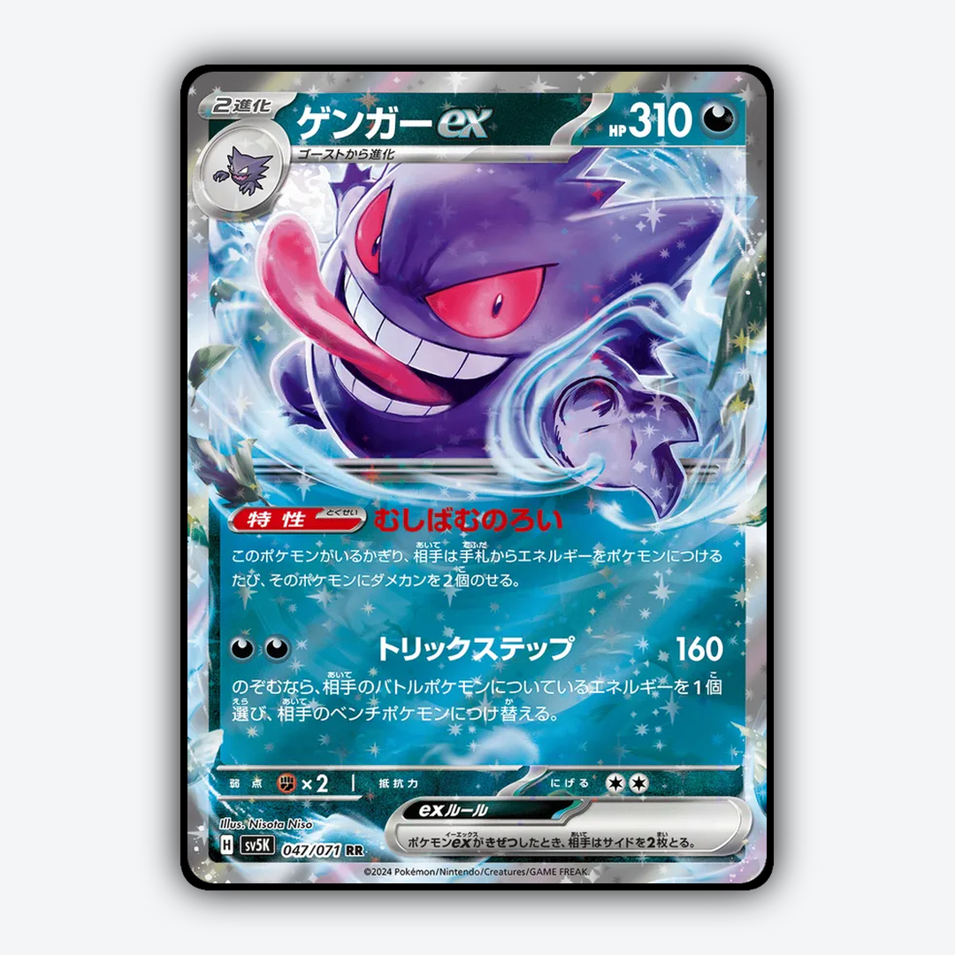 Gengar ex 047/071 - Wild Force Set - Card Rug (JP)
