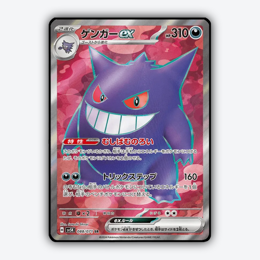 Gengar ex 088/071 - Wild Force Set - Card Rug (JP)