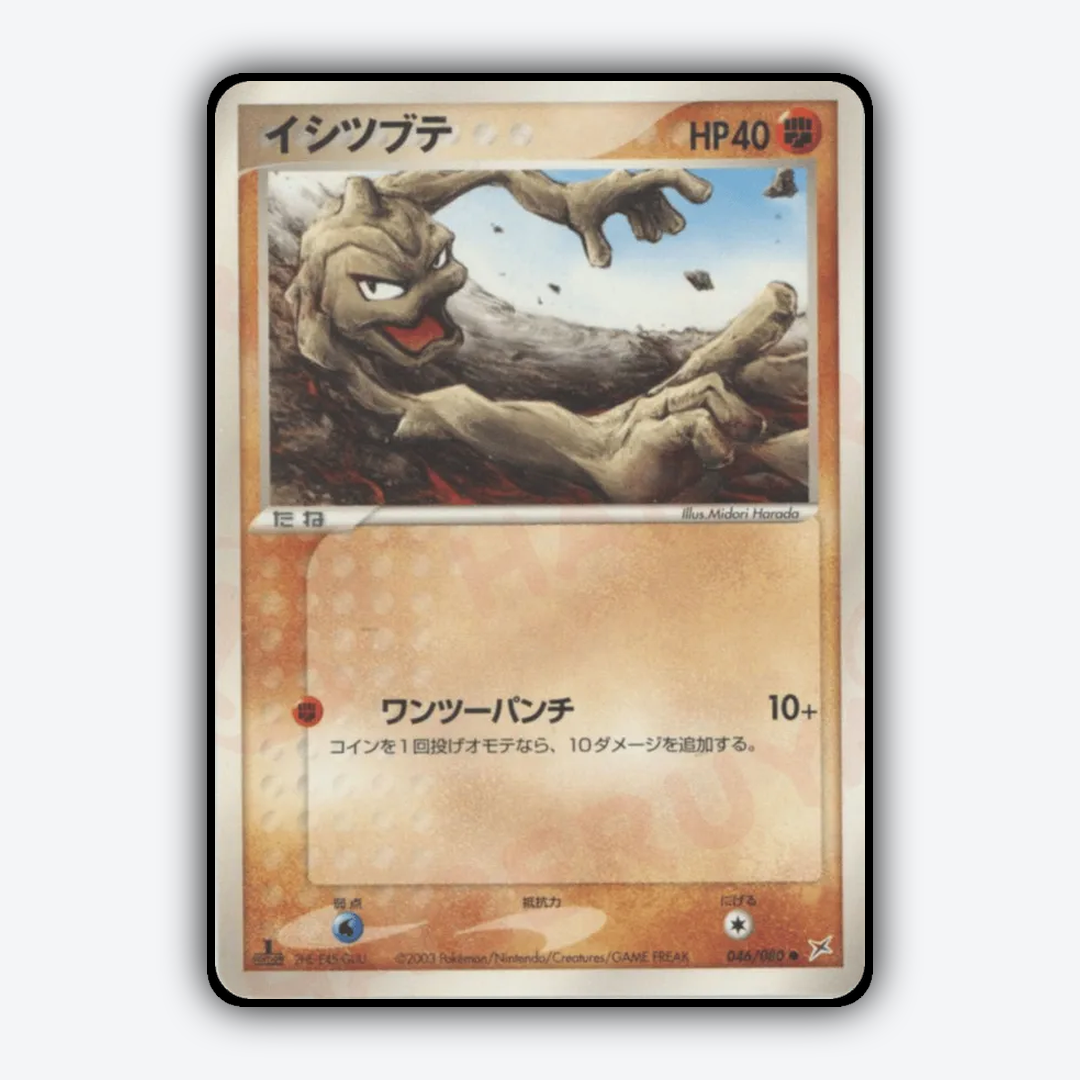 Geodude 046/080 - Magma vs Aqua: Two Ambitions Set - Card Rug (JP)