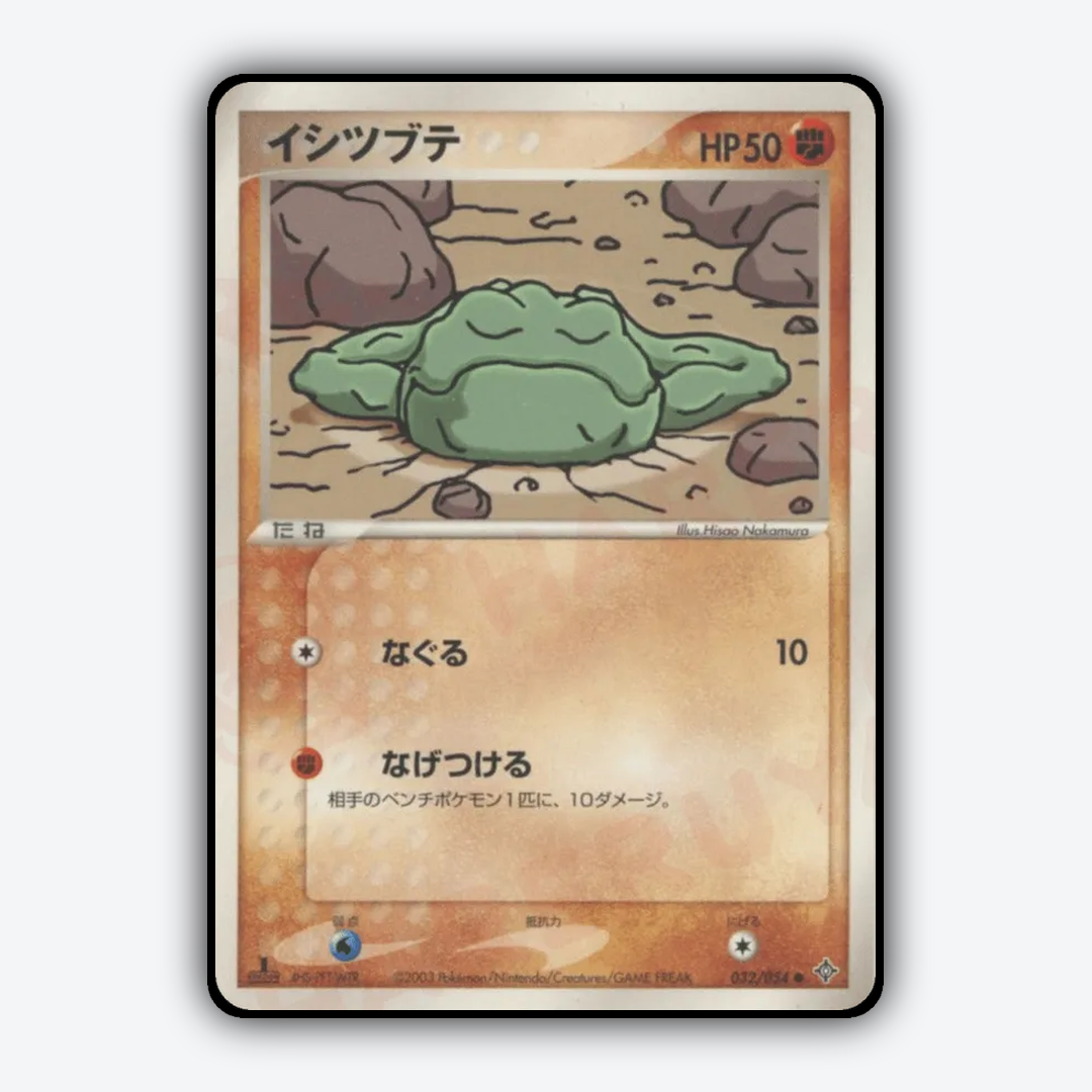 Geodude 032/054 - Rulers of the Heavens Set - Card Rug (JP)