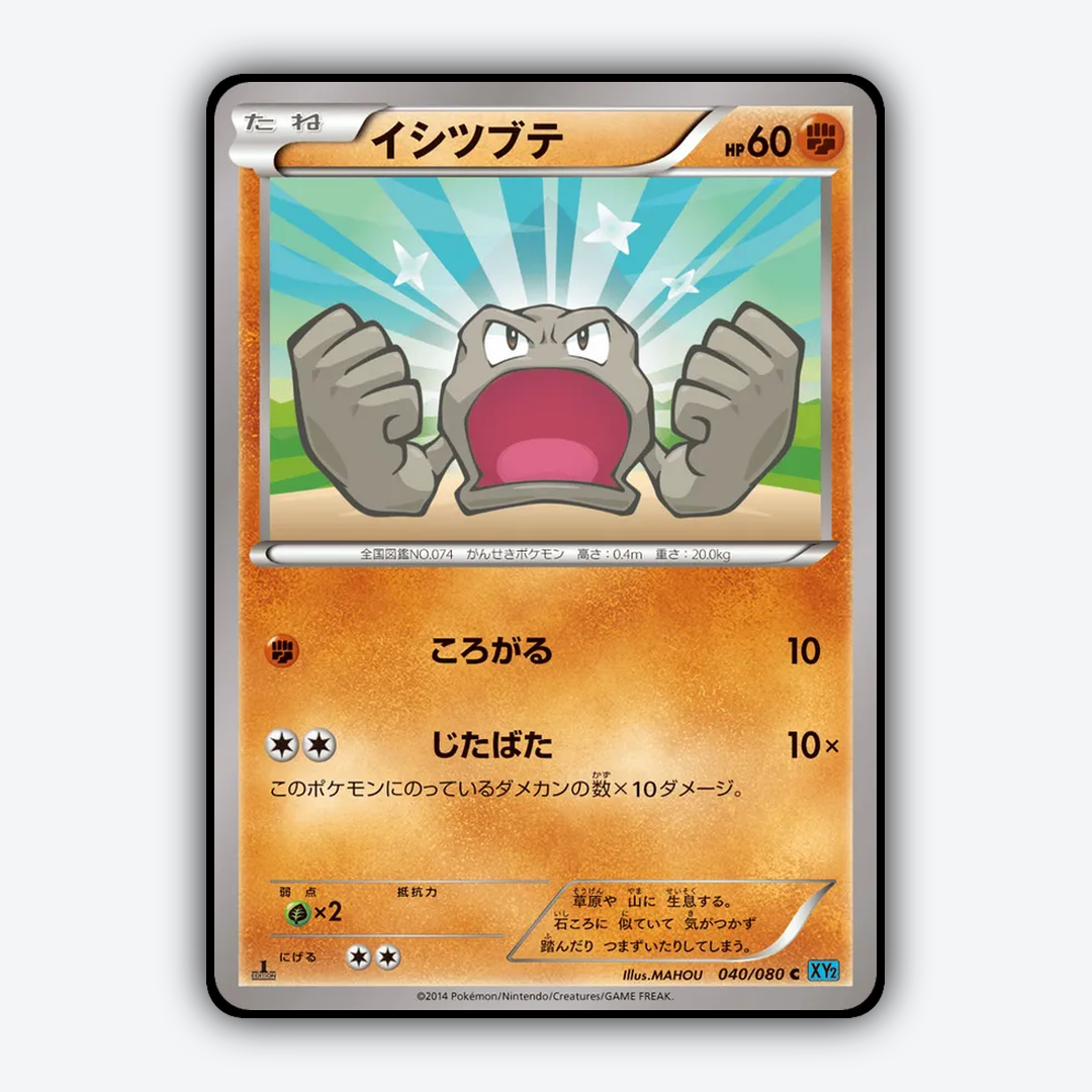 Geodude 040/080 - Wild Blaze Set - Card Rug (JP)
