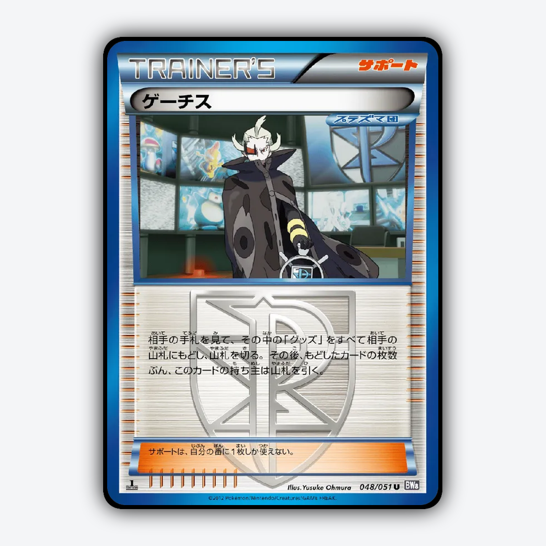 Ghetsis 048/051 - Spiral Force Set - Card Rug (JP)