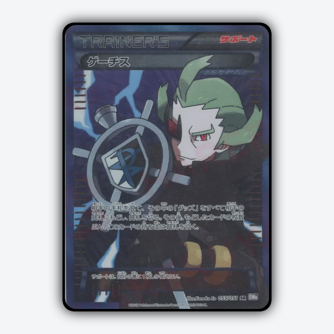 Ghetsis 055/051 - Spiral Force Set - Card Rug (JP)