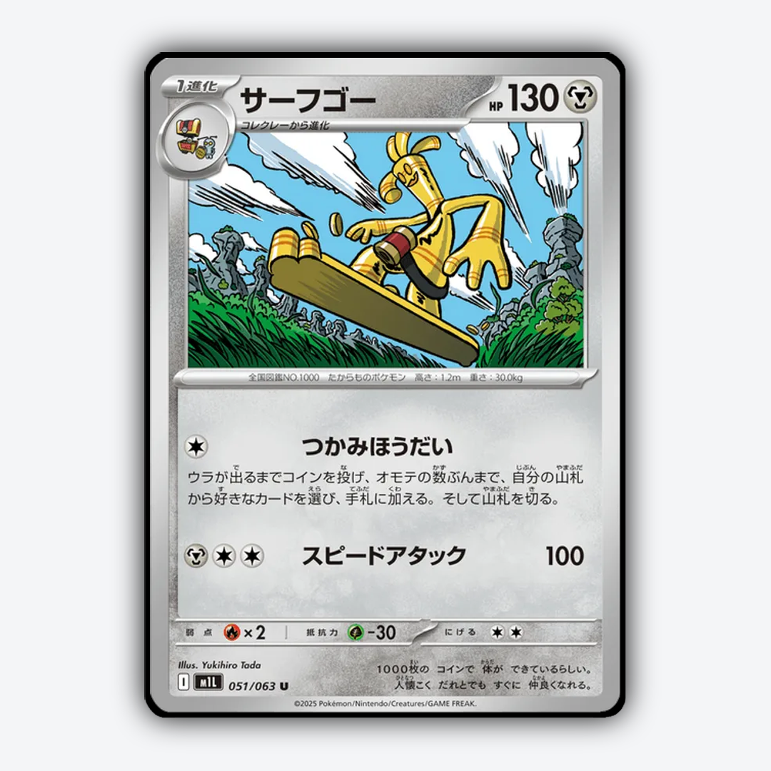 Gholdengo 051/063 - Mega Brave Set - Card Rug (JP)