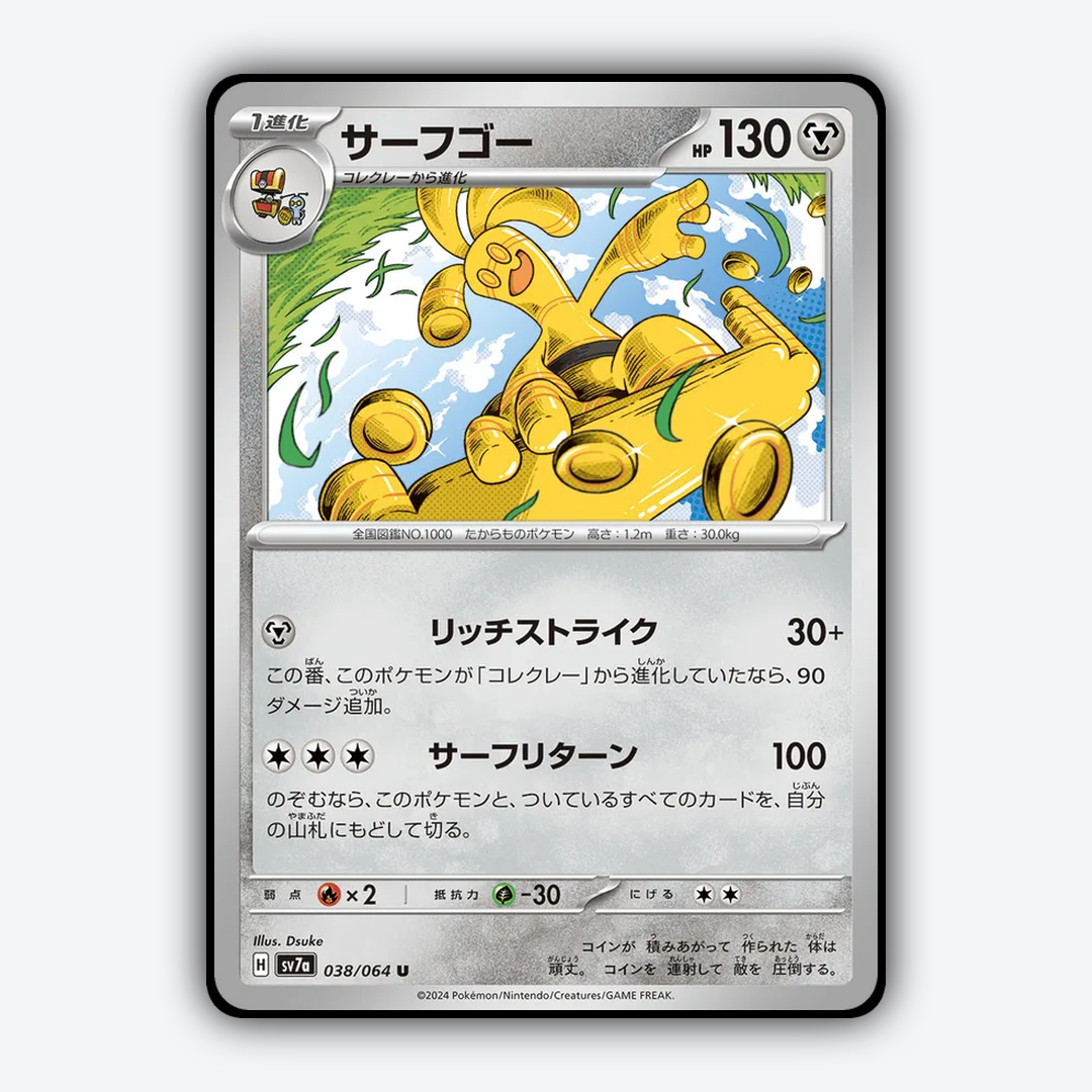 Gholdengo 038 - Paradise Dragona Set - Card Rug (JP)