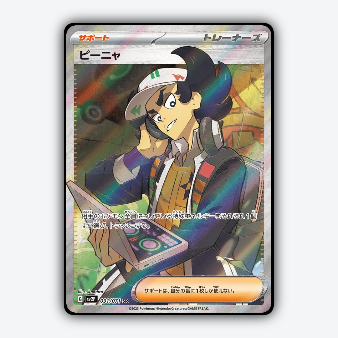 Giacomo 091/071 - Snow Hazard Set - Card Rug (JP)