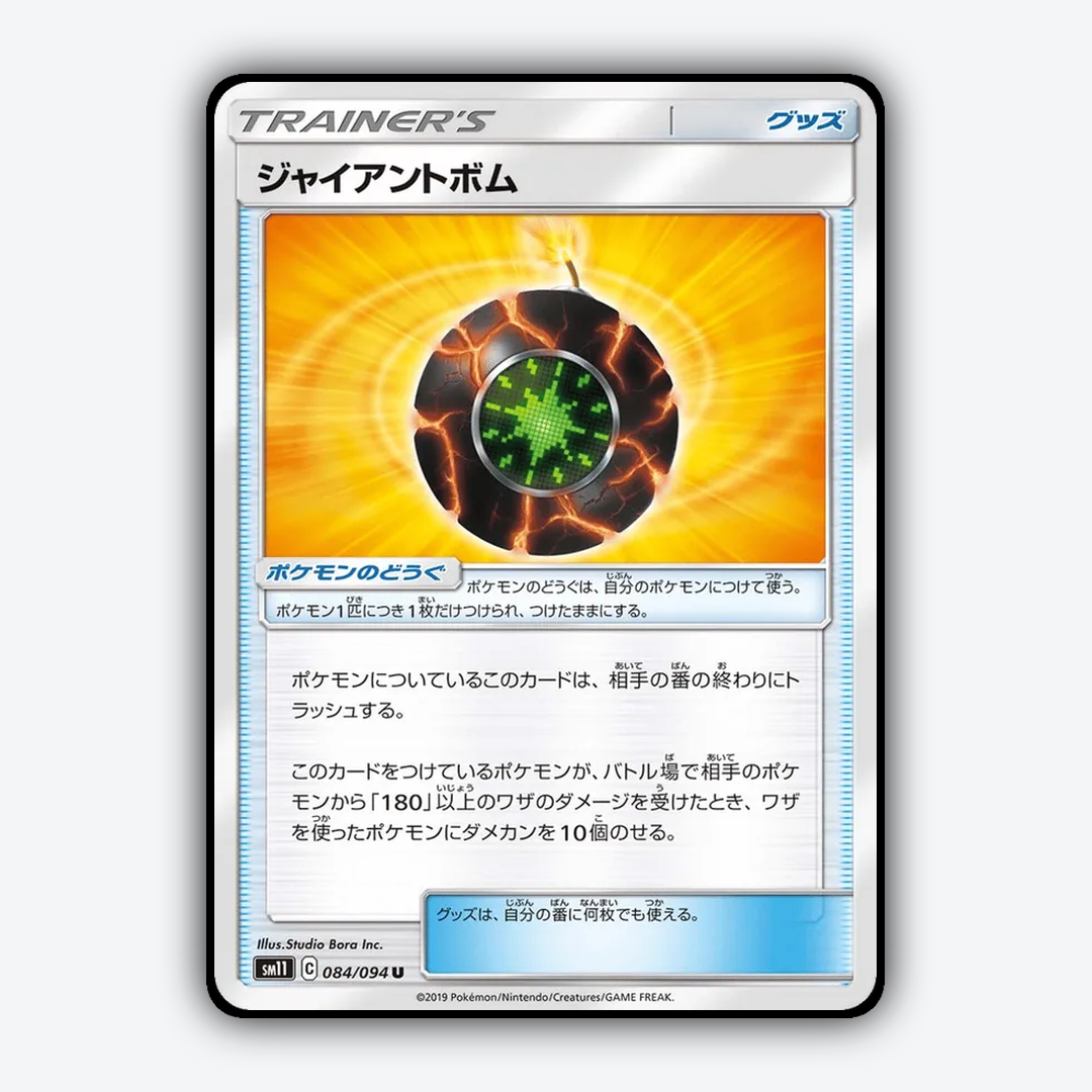 Giant Bomb 084/094 - Miracle Twin Set - Card Rug (JP)