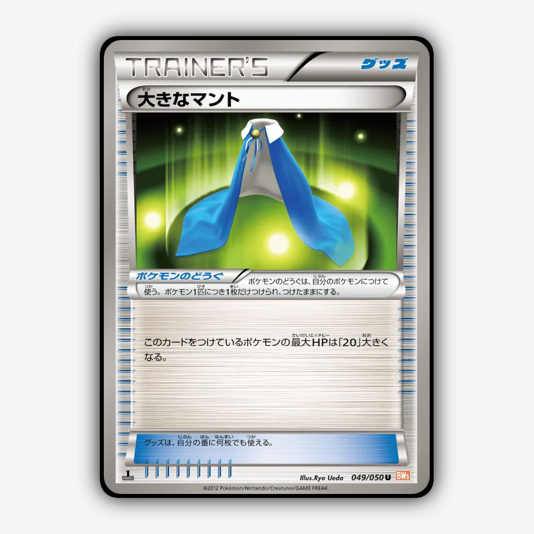 Giant Cape 049/050 - Dragon Blade Set - Card Rug (JP)
