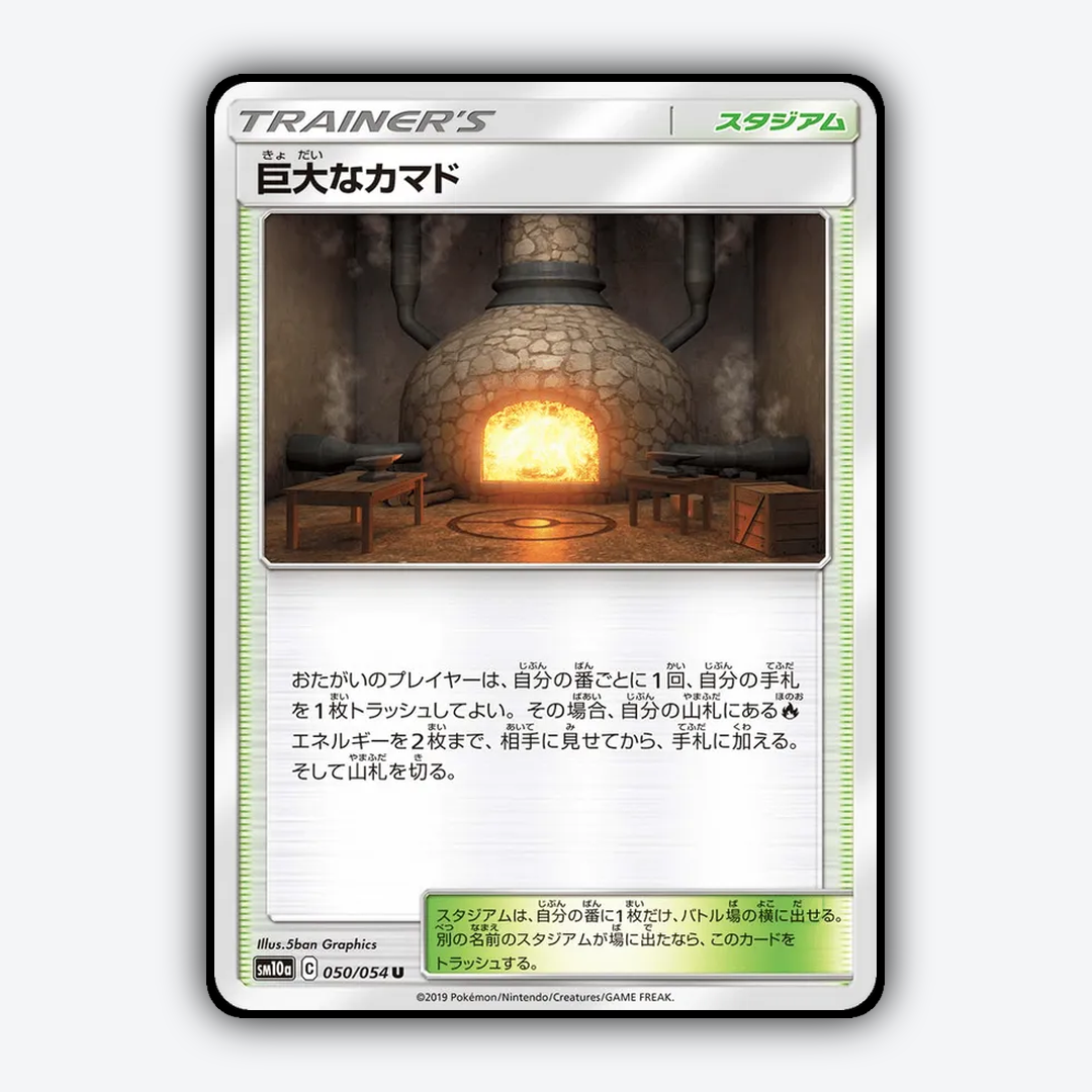 Giant Hearth 050/054 - GG End Set - Card Rug (JP)