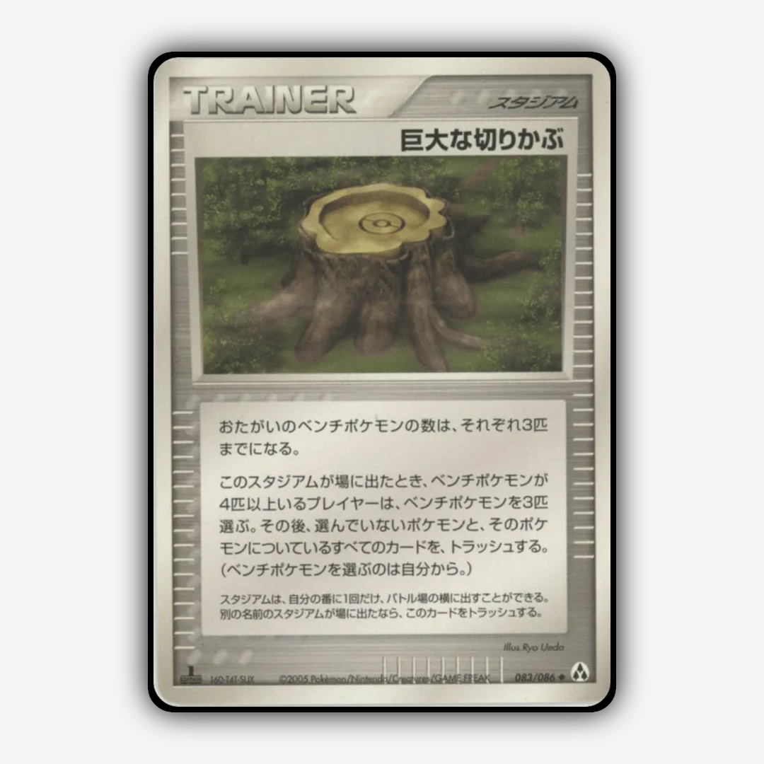 Giant Stump 083/086 - Mirage Forest Set - Card Rug (JP)