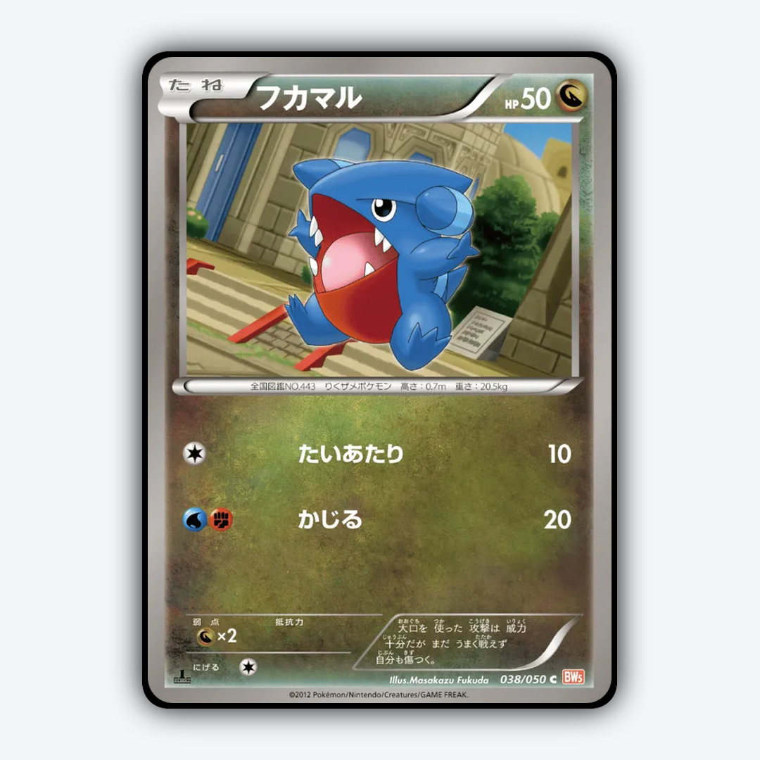Gible 038/050 - Dragon Blade Set - Card Rug (JP)
