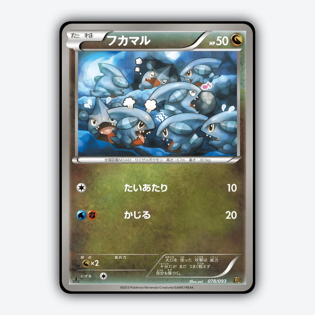 Gible 078/093 - EX Battle Boost Set - Card Rug (JP)