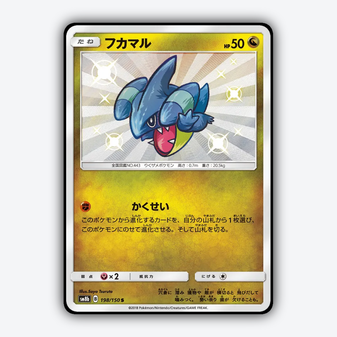 Gible 198/150 - GX Ultra Shiny Set - Card Rug (JP)