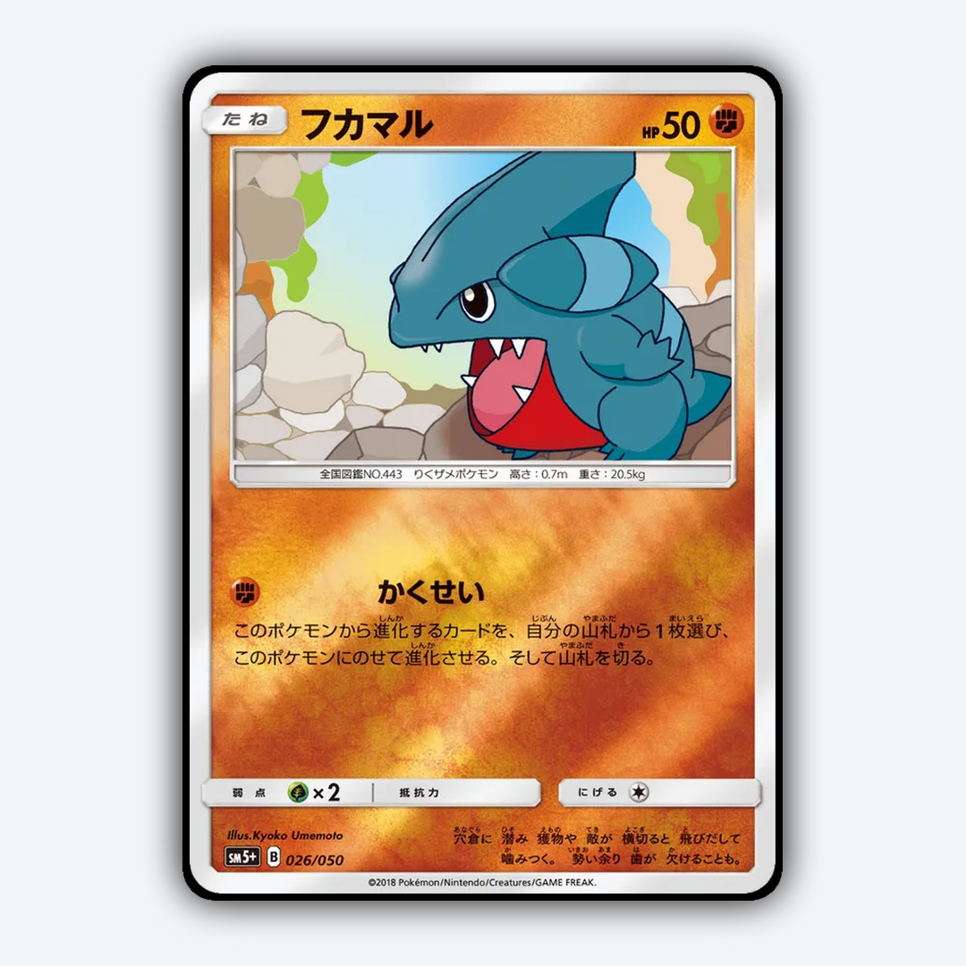 Gible 026/050 - Ultra Force Set - Card Rug (JP)