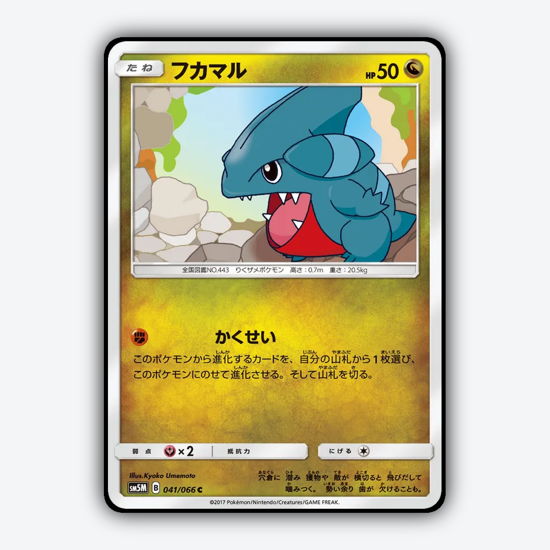 Gible 041/066 - Ultra Moon Set - Card Rug (JP)