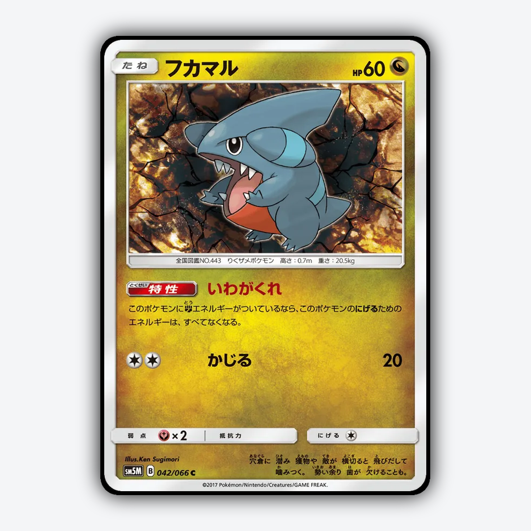 Gible 042/066 - Ultra Moon Set - Card Rug (JP)