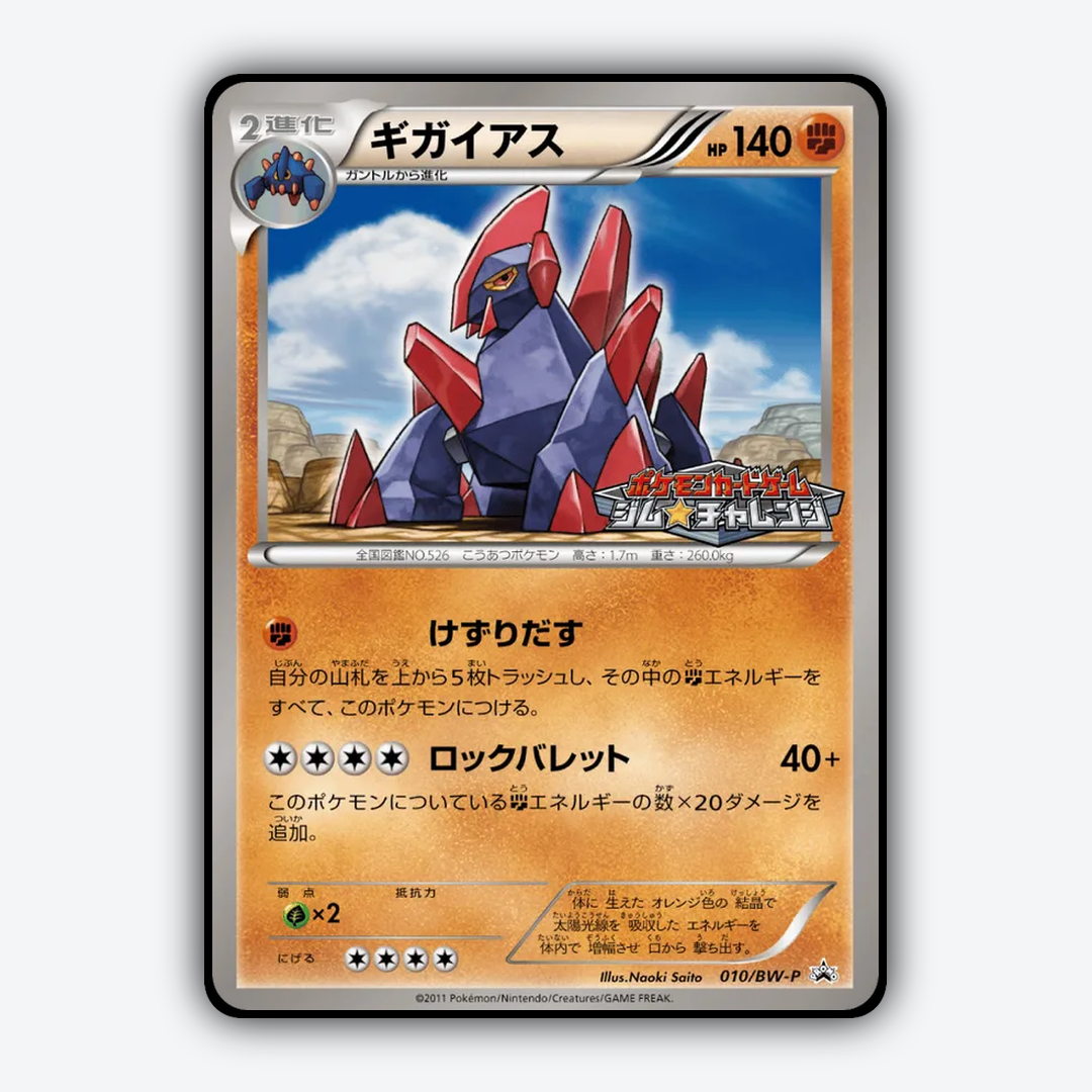 Gigalith 010/BW-P - Black & White Promos Set - Card Rug (JP)