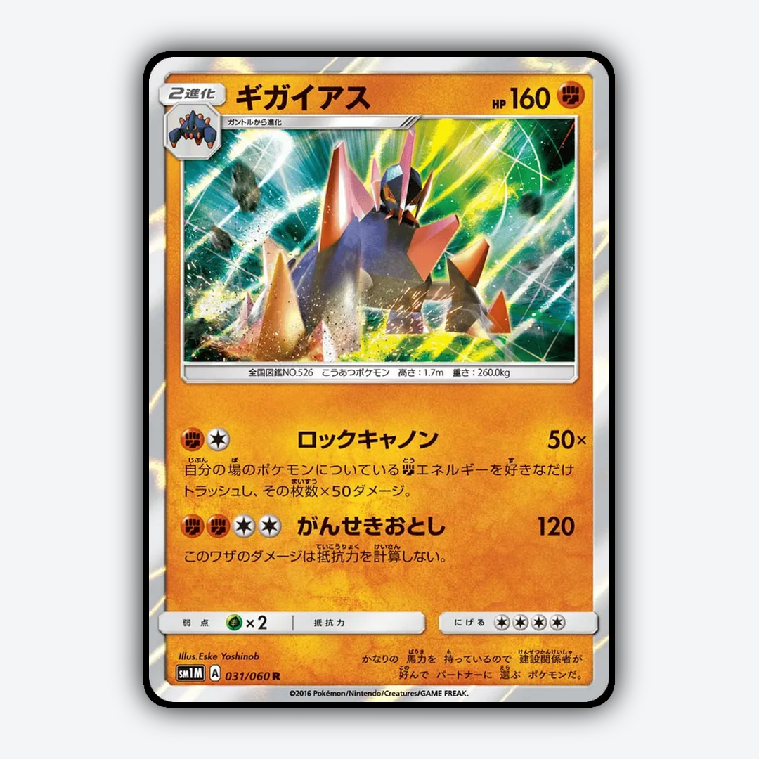 Gigalith 031/060 - Collection Moon Set - Card Rug (JP)