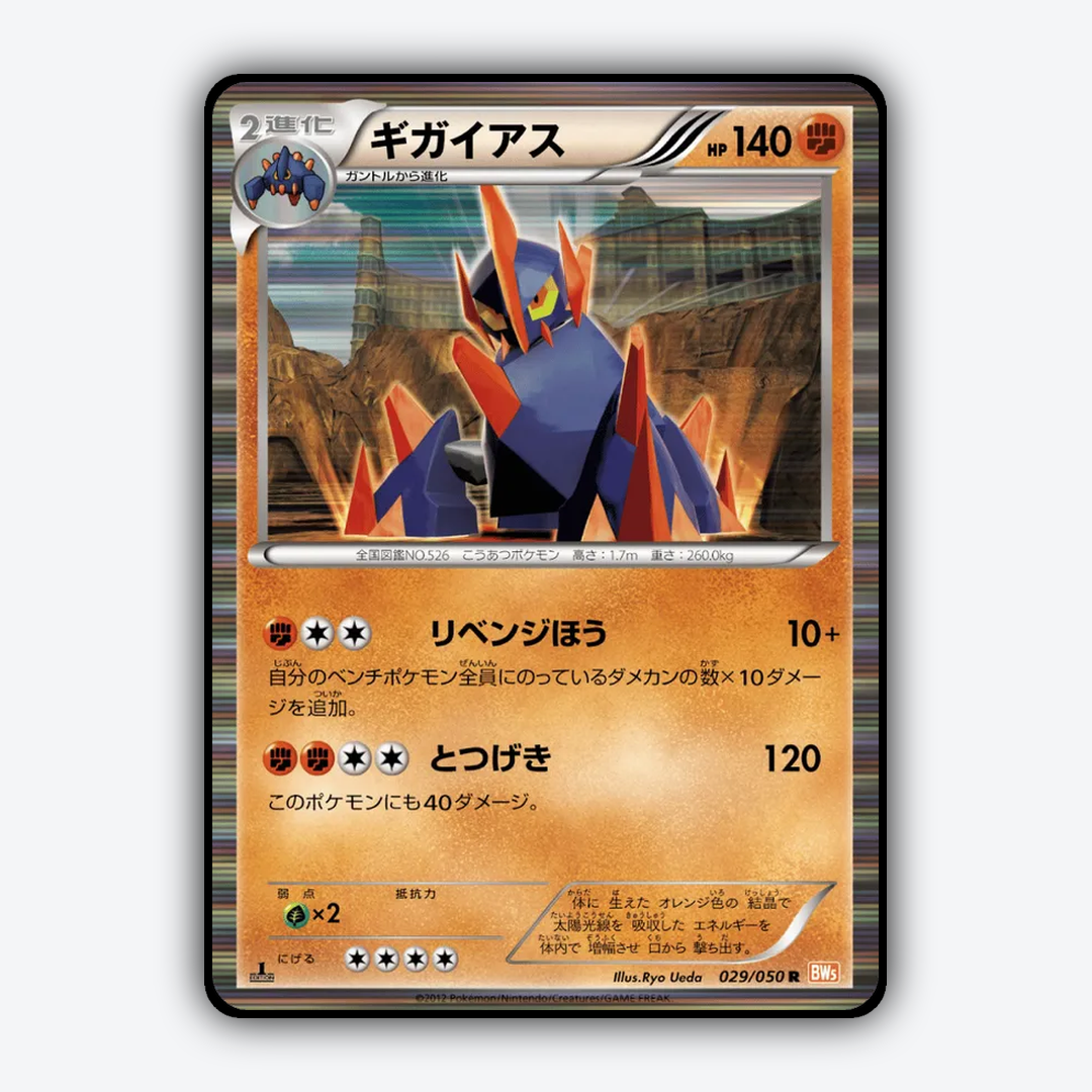 Gigalith 029/050 - Dragon Blade Set - Card Rug (JP)