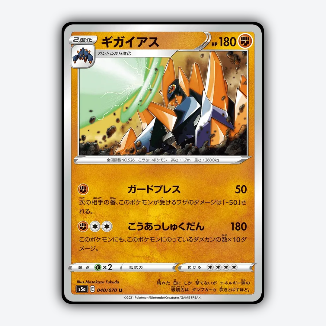 Gigalith 040/070 - Peerless Fighters Set - Card Rug (JP)