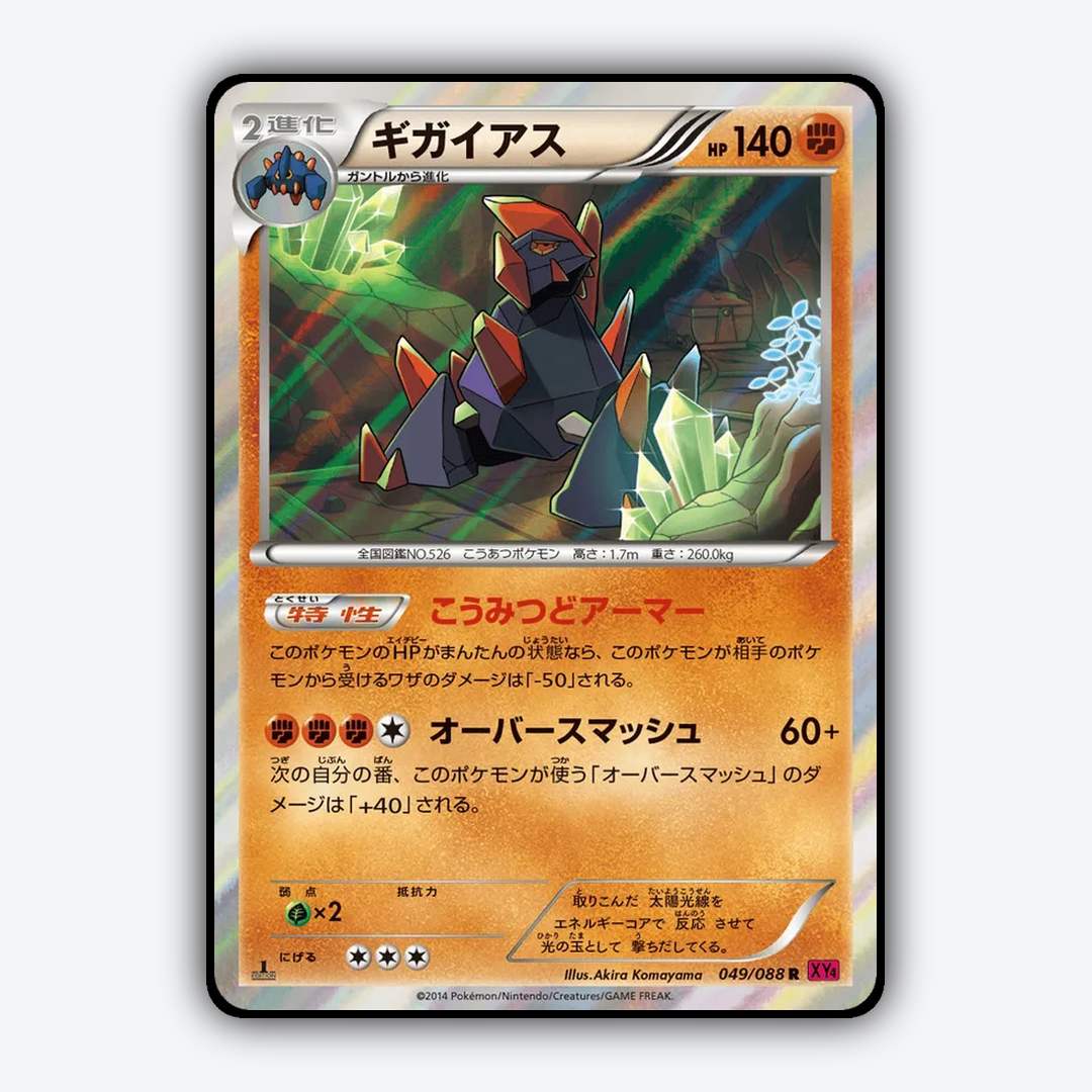 Gigalith 049/088 - Phantom Gate Set - Card Rug (JP)