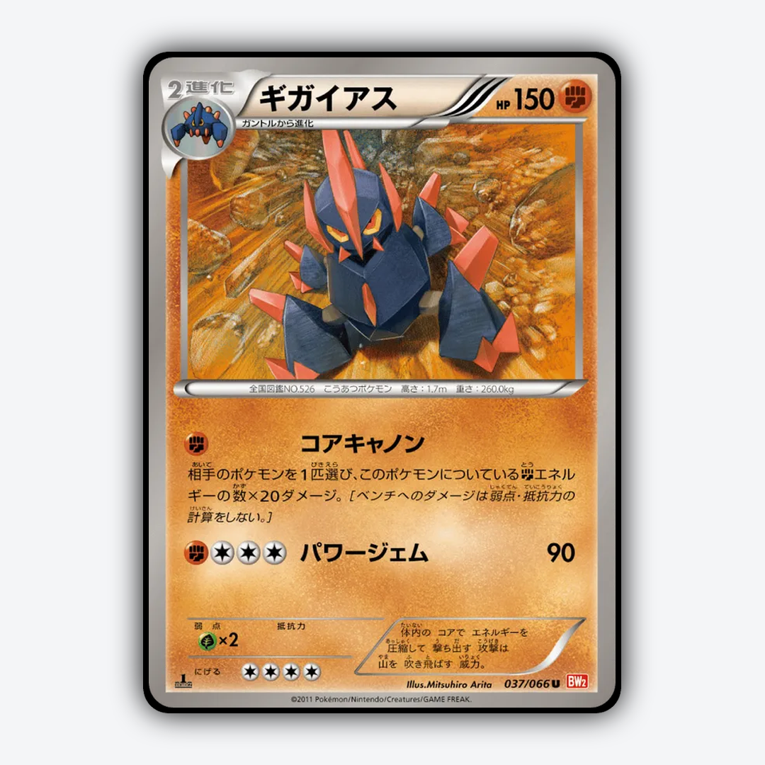 Gigalith 037/066 - Red Collection Set - Card Rug (JP)