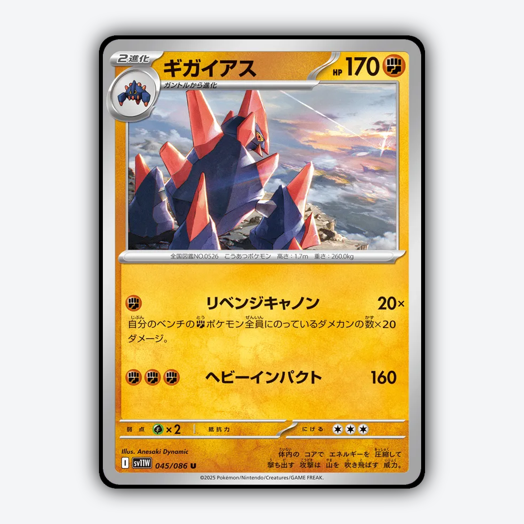 Gigalith 045/086 - White Flare (JP) Set - Card Rug
