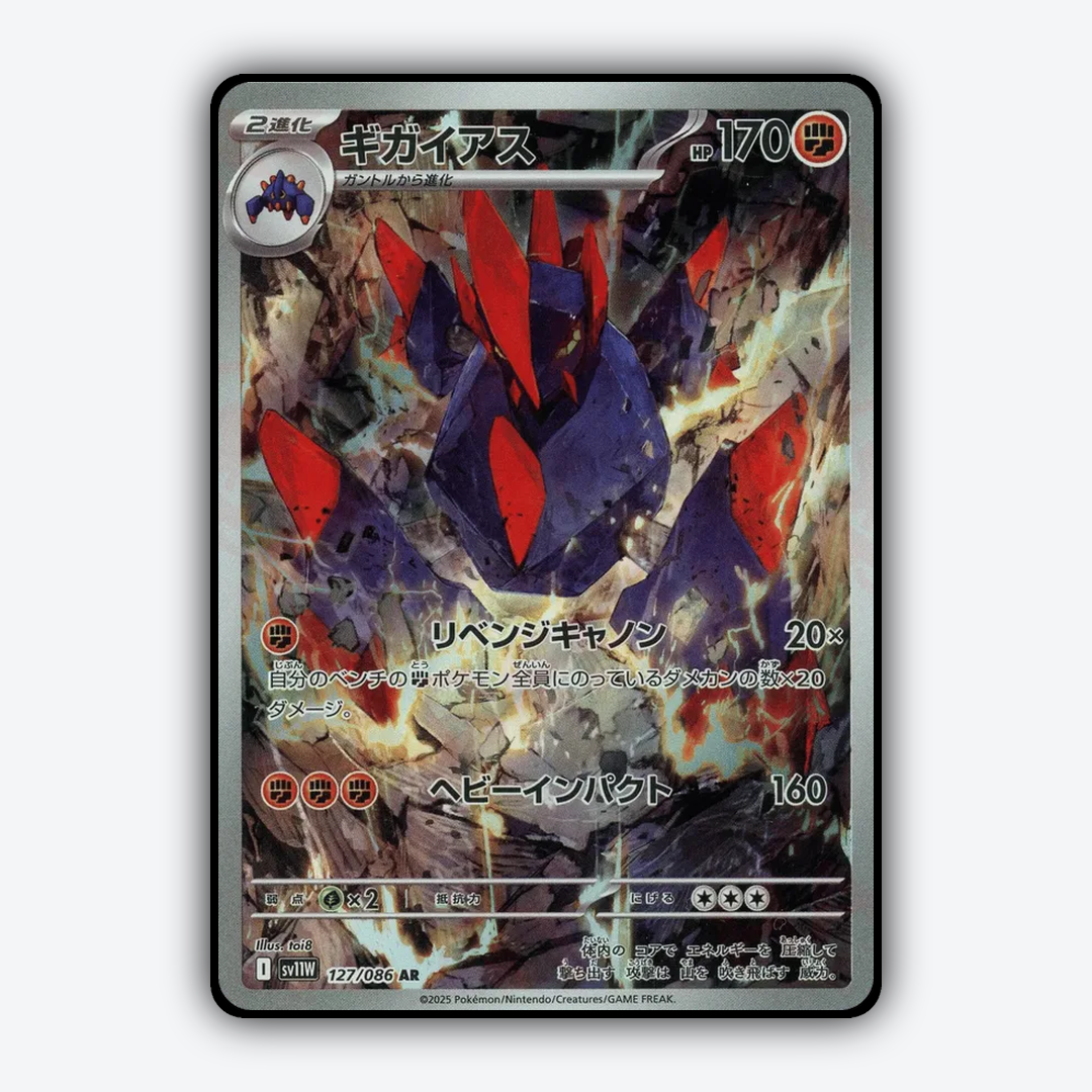 Gigalith 127/086 - White Flare (JP) Set - Card Rug