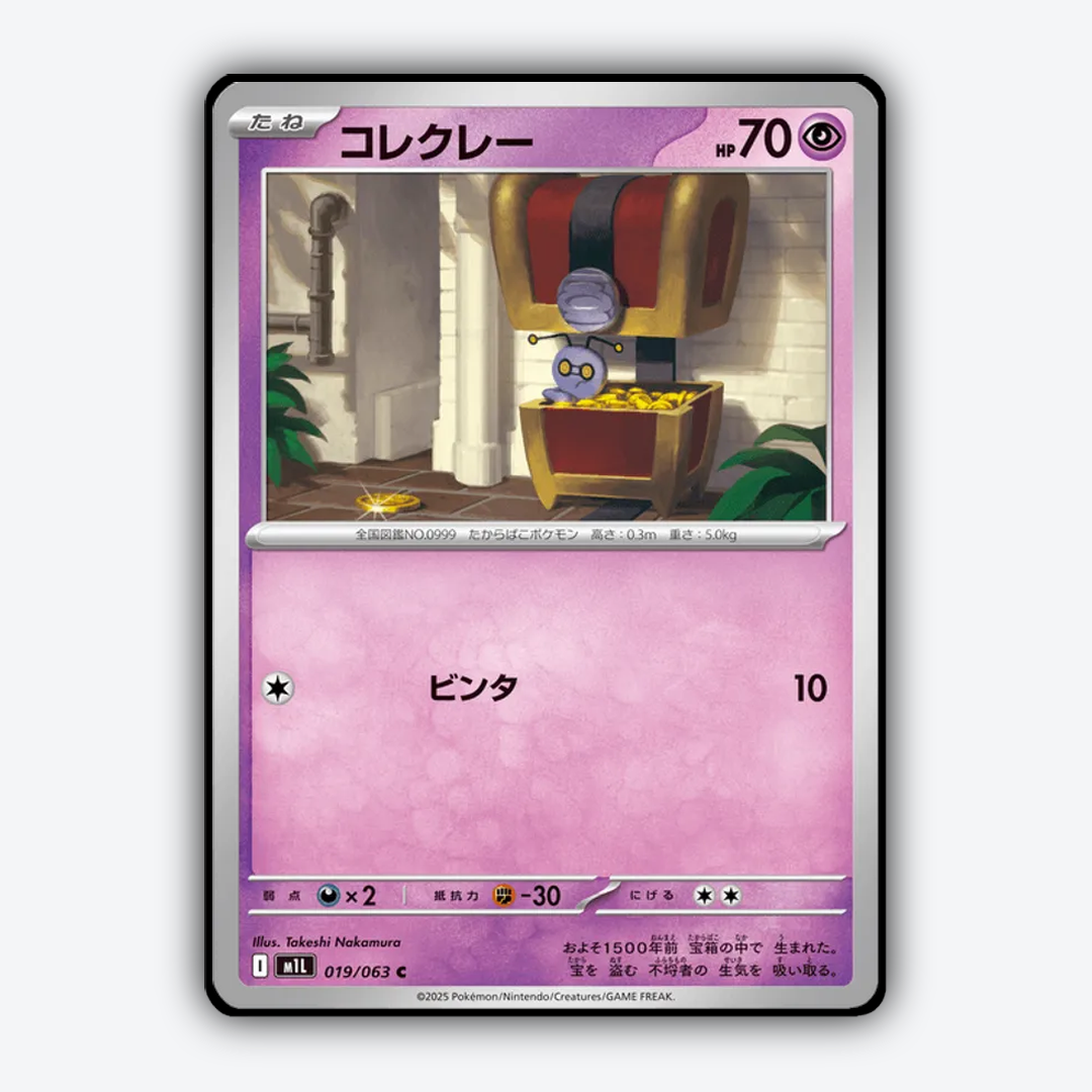 Gimmighoul 019/063 - Mega Brave Set - Card Rug (JP)