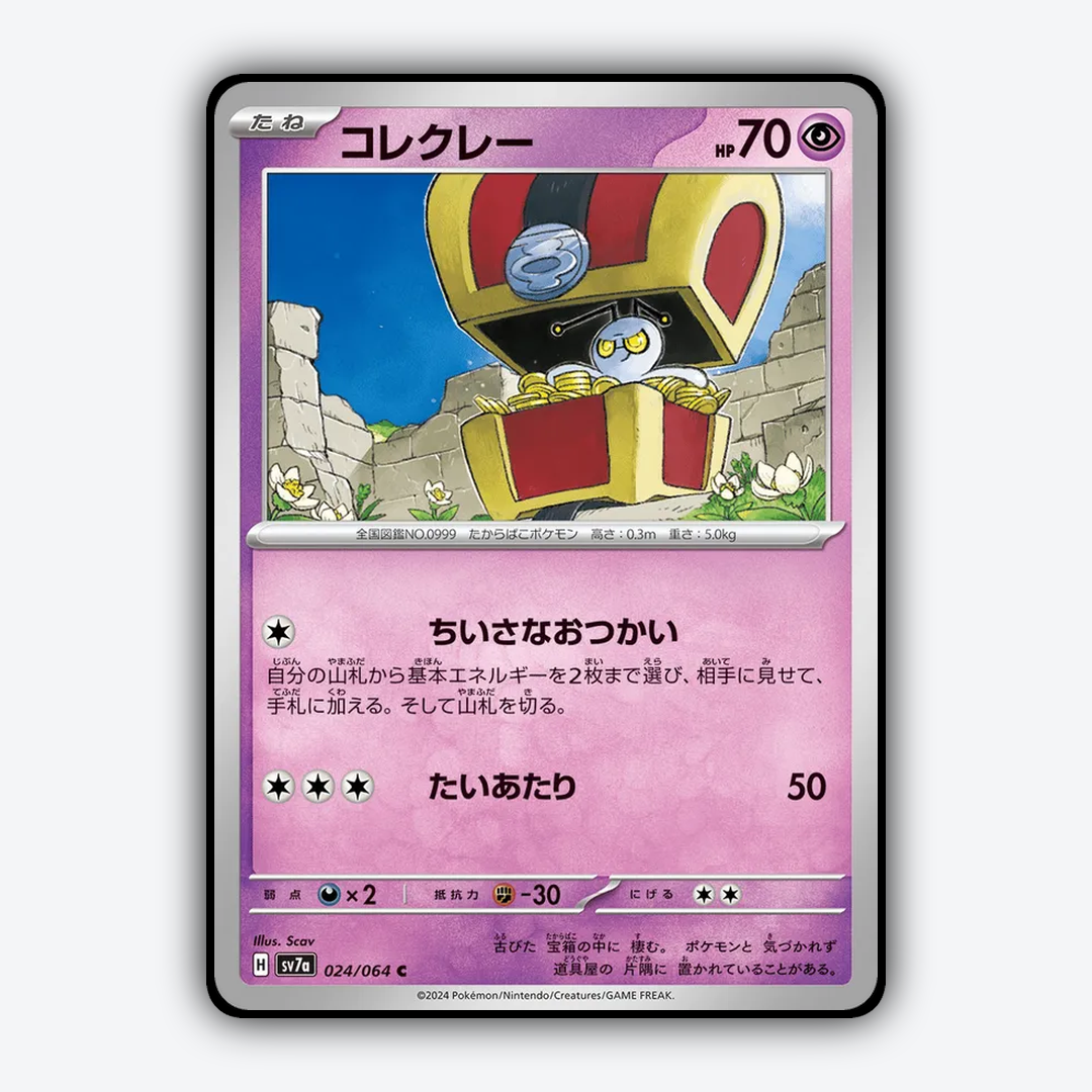 Gimmighoul 024 - Paradise Dragona Set - Card Rug (JP)