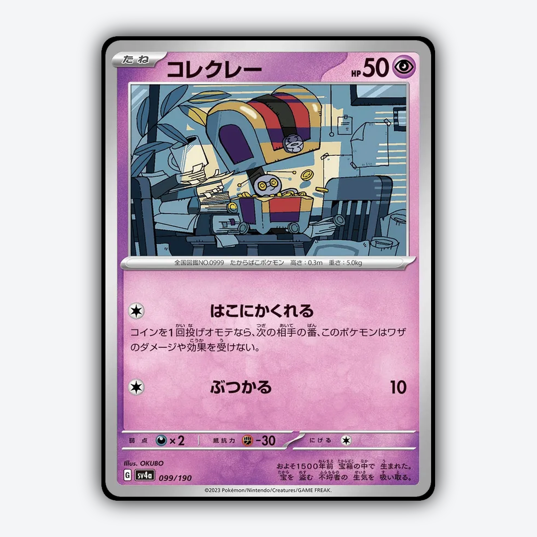 Gimmighoul_Shiny_Treasure_ex_099-190.png