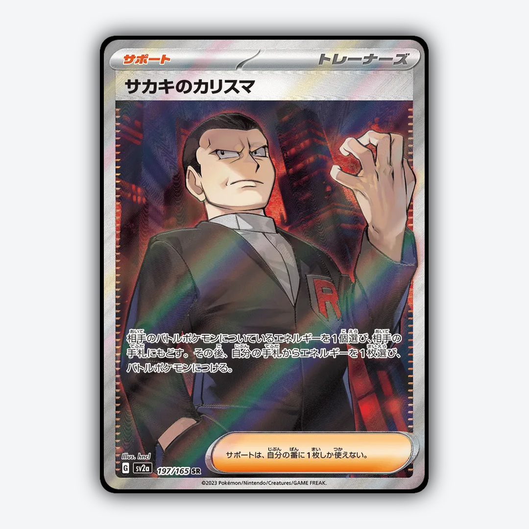Giovanni's Charisma 197/165 - Pokémon Card 151 Set - Card Rug (JP)