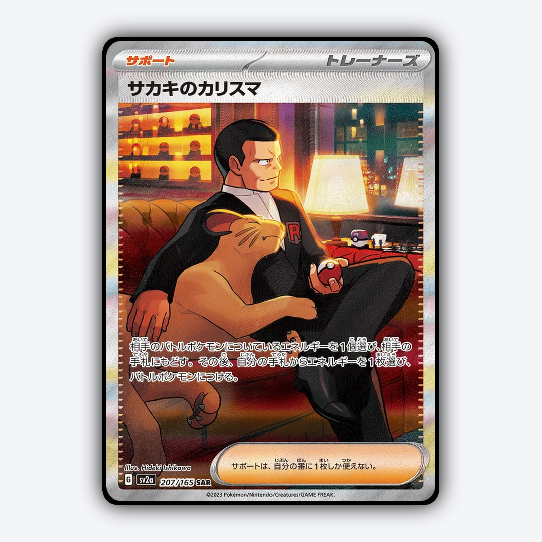 Giovanni's Charisma 207/165 - Pokémon Card 151 Set - Card Rug (JP)